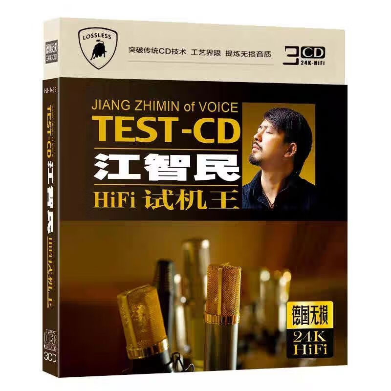 程驼（CHENGTUO）程驼江智民hifi试机王CD专辑音乐发烧唱片汽车CD光盘歌曲  家庭CD 江智民hifi试机王CD专辑音
