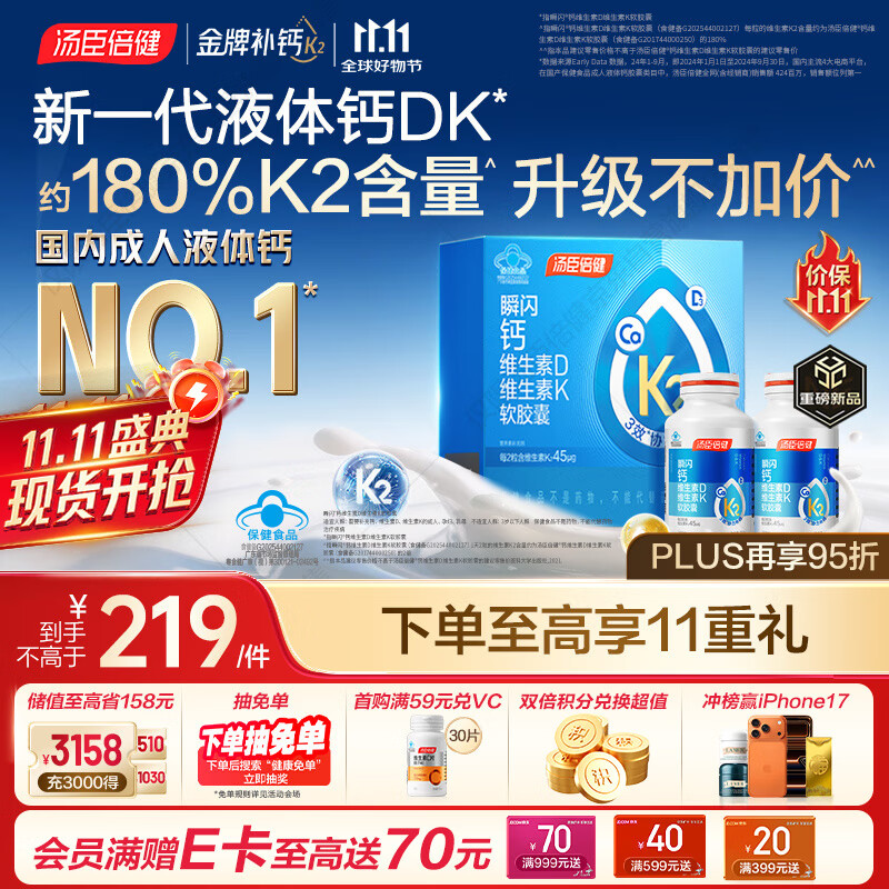 汤臣倍健新一代液体钙DK200粒*2瓶礼盒钙片中老年补钙女性补钙送礼