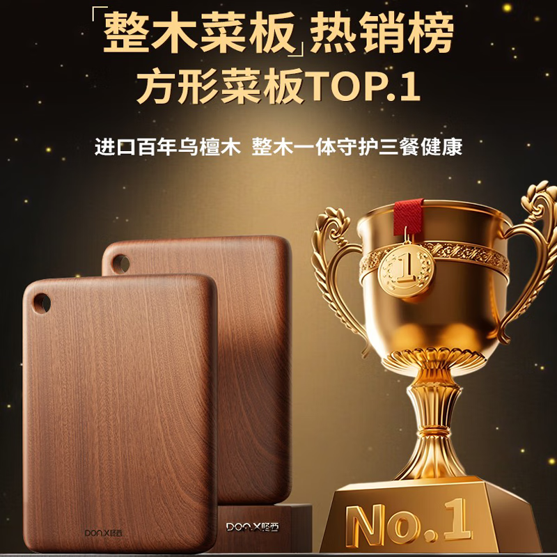 咚西乌檀木整木切菜板南非进口实木抗菌防霉双面案板厨具菜刀砧板耐砍 【乌檀木整木】36*24*2.5（2-4人）