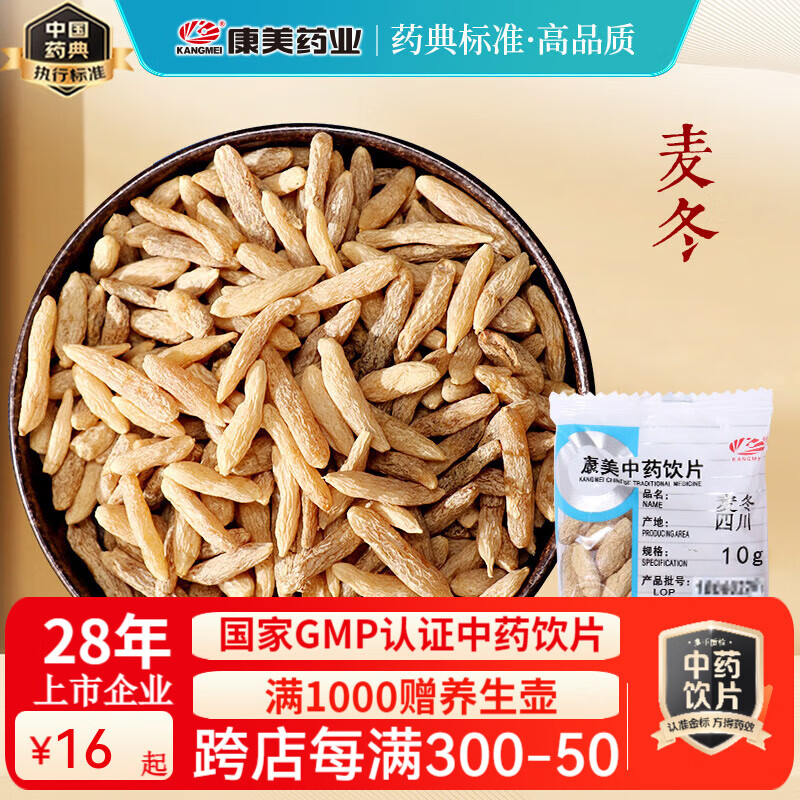 康美麦冬中药材 麦冬中药饮片可组黄芪党参西洋参中药饮片元气四宝茶50g 小包装五宝茶甘草片泡水煲汤 麦冬50g
