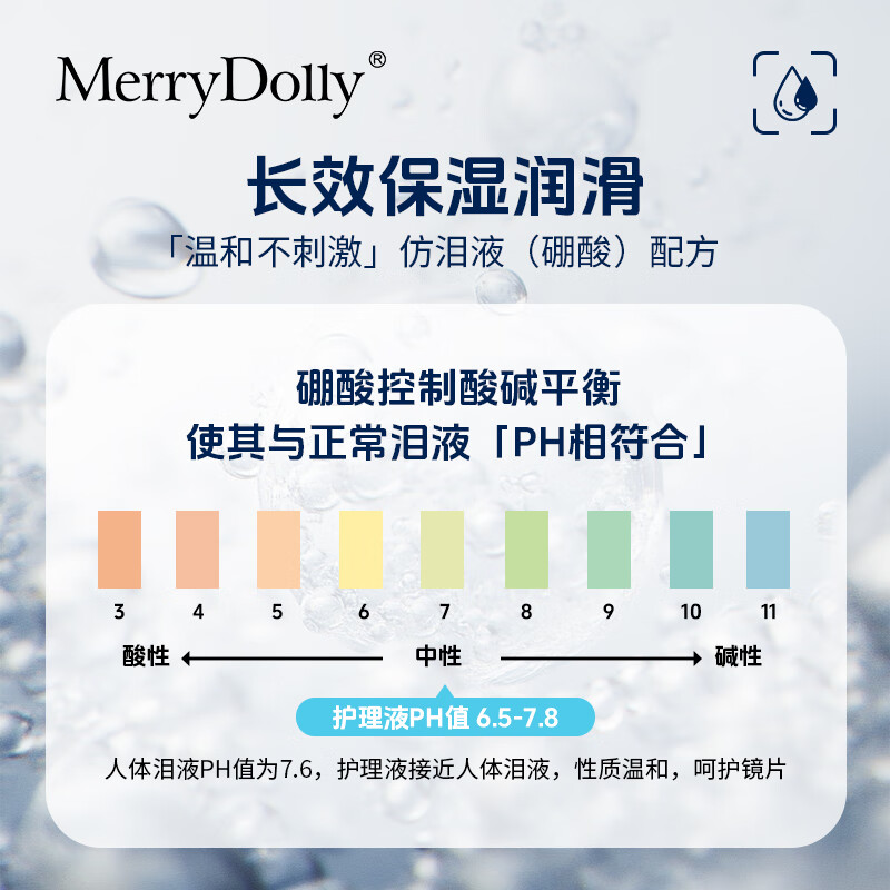 Merry dolly隐形眼镜美瞳护理液清洗液浸润保湿除蛋白水润温和不刺激 护理液500ml+150ml