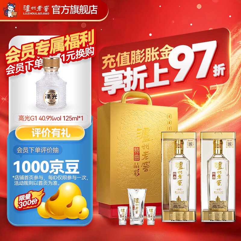 泸州老窖【双十一抢先购】特曲晶彩 浓香型白酒 送礼佳选 52度 500mL 2瓶 精彩时刻礼盒【店铺爆款】