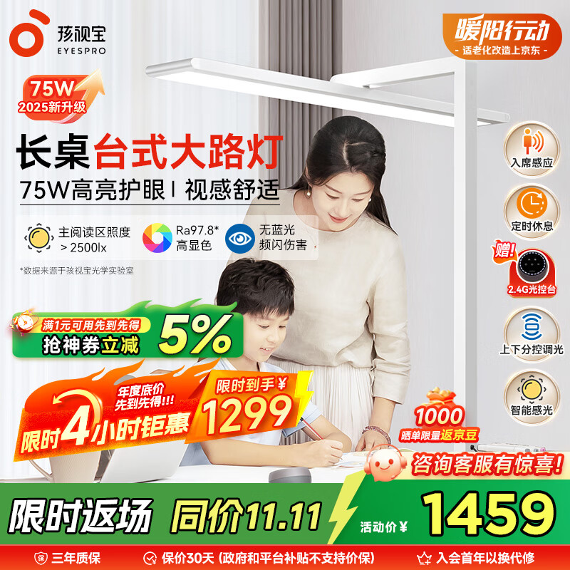 孩视宝护眼台灯大路灯【国家补贴】学习灯儿童学生家用智能灯R01A-75W