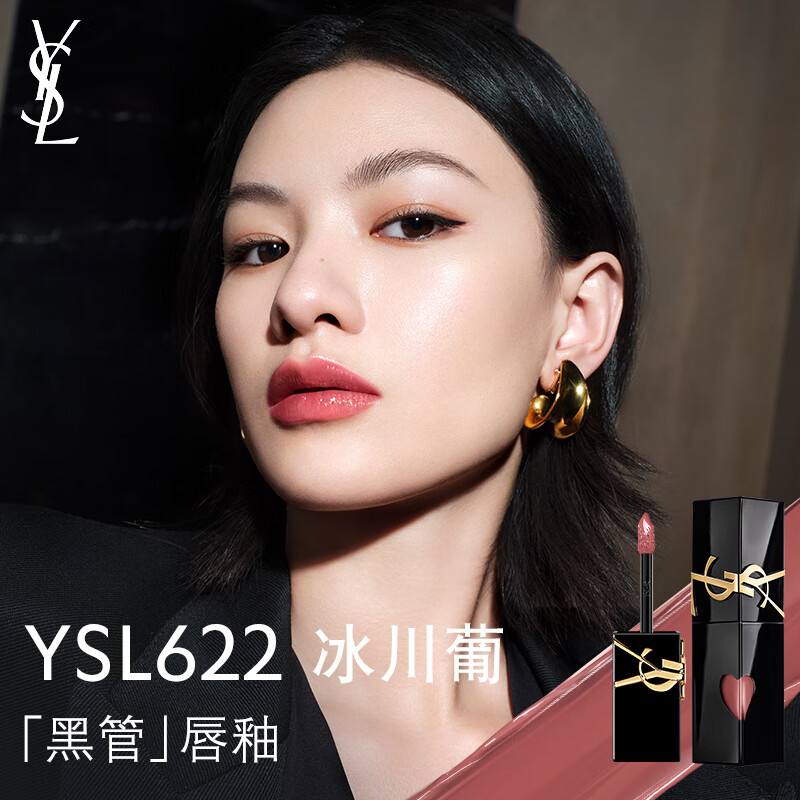 圣罗兰（YSL）黑管镜面爱心唇釉622口红滋润显色化妆品生日礼物送女友
