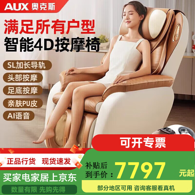 奥克斯（AUX）2025新款小型家用全身按摩椅智能太空舱按摩沙发椅009A送长辈 旗舰款橘色