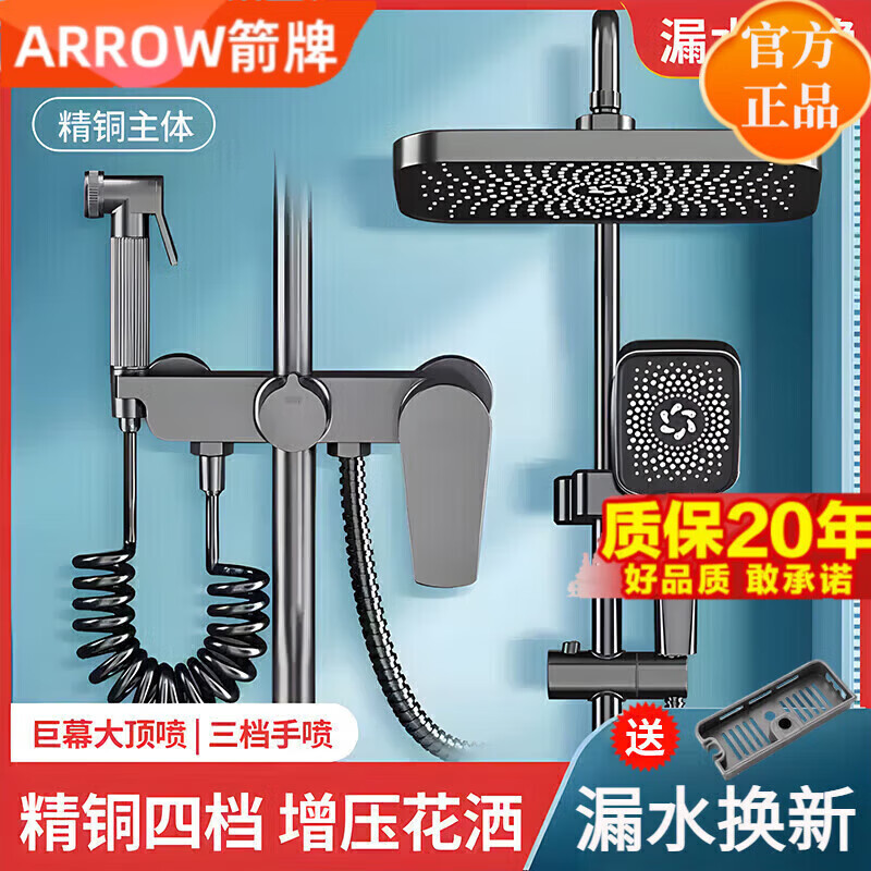 ���ƣ�ARROW���ٷ��콢ȫͭ��ԡ������װ������ԡǹ��ԡ��������ϴ����� ǹ��ɫ����ǹ+�ĵ�����+��Ļ����251Ԫ