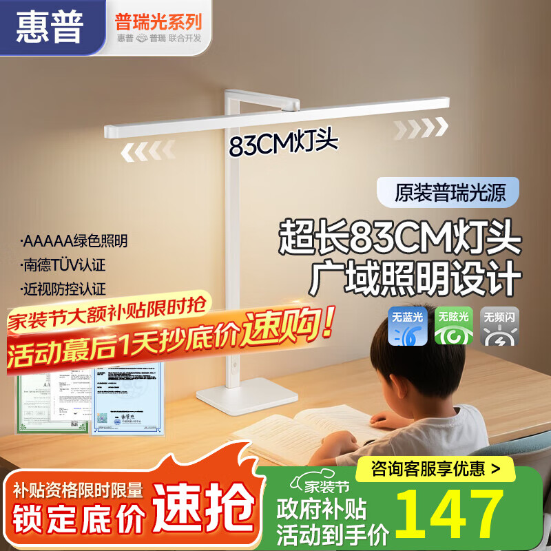 惠普普瑞护眼LED台灯学习专用国AA级学生儿童书桌作业写字阅读防近视 83CM超长灯头/AI智能入座感应