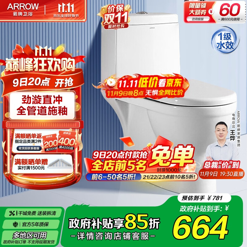 箭牌（ARROW） 家用大冲力直冲防臭节水连体马桶加大管道排污缓降盖板AEB12601 直冲马桶12601-1 305/300mm