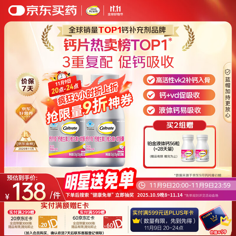 钙尔奇铂金液体钙片120粒*2瓶 钙片女士成人中老年补钙 维生素D维生素k2