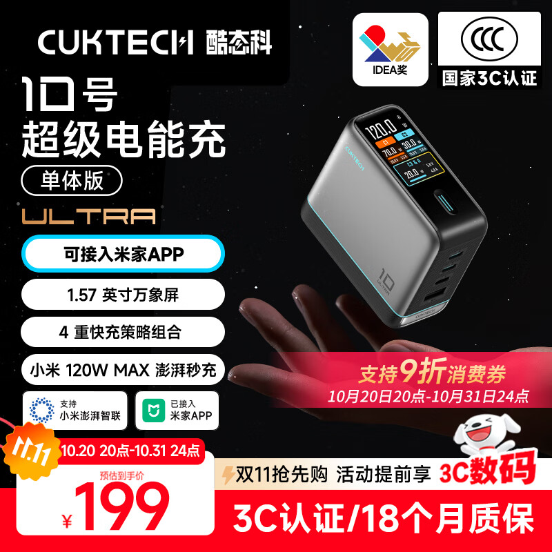 CUKTECH酷态科10号超级电能充Ultra氮化镓充电器头120W/100W四口快充头接入米家兼容笔记本电脑苹果17小米