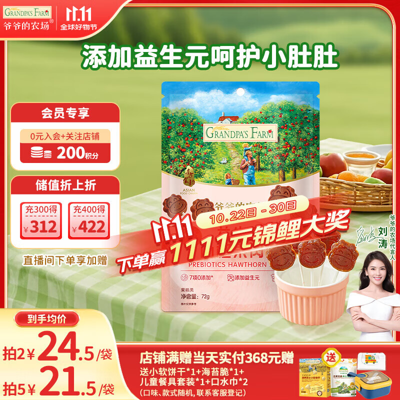 爷爷的农场 益生元山楂棒宝宝儿童零食 享婴儿0-3岁无添加食谱 出行便携72g