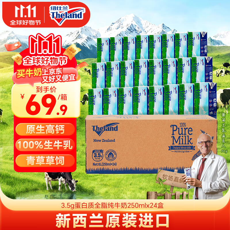 纽仕兰新西兰草饲3.5g蛋白高钙全脂纯牛奶100%生牛乳250ml*24盒整箱