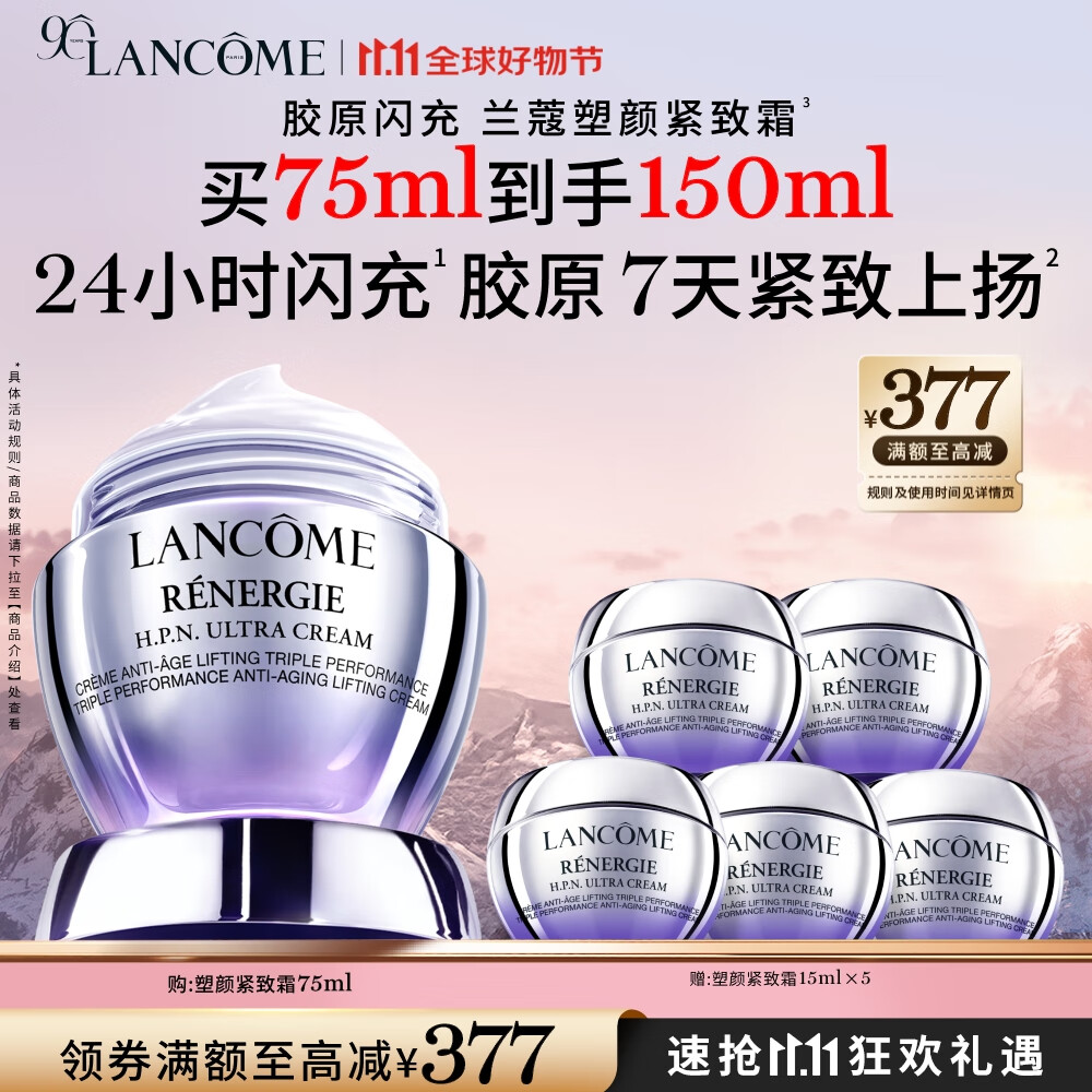 兰蔻塑颜紧致百肽面霜75ml保湿滋润抗皱抗衰护肤品礼盒生日礼物送女友