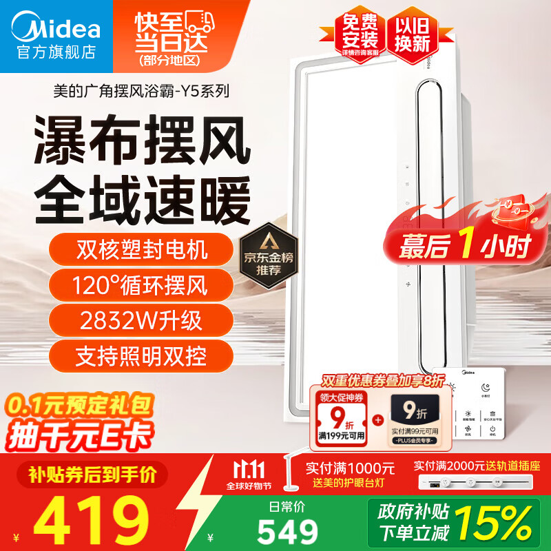 美的（Midea）浴霸暖风照明排气一体摆风速暖浴室取暖器卫生间灯集成吊顶Y5触摸