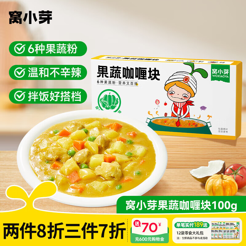 窝小芽 果蔬咖喱块减盐0添加香精防腐剂调味料享儿童婴幼儿宝宝食谱 果蔬咖喱块100g*1盒