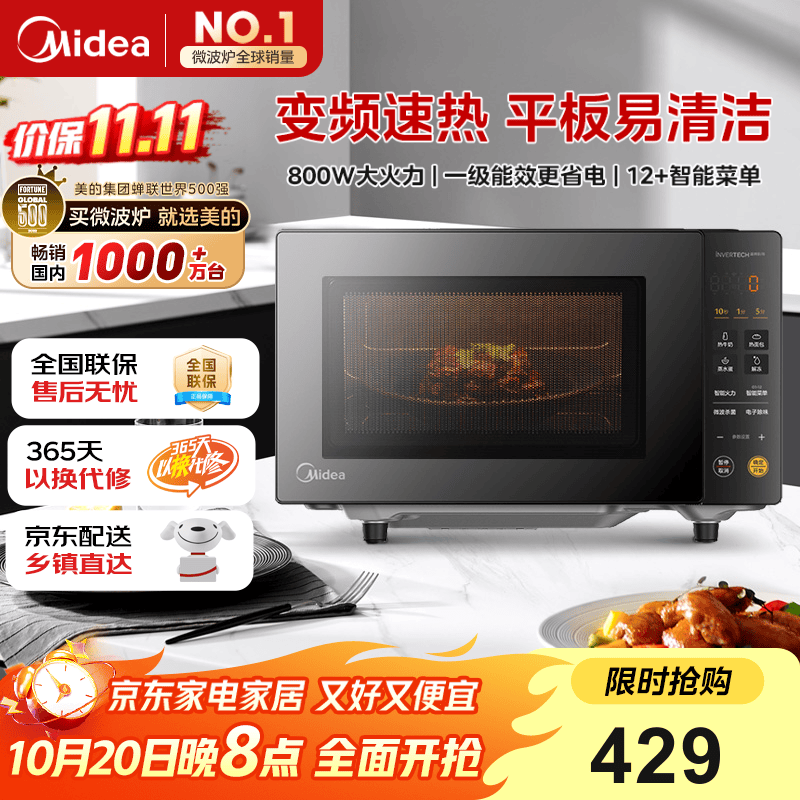 美的（Midea）家用变频微波炉平板式易清洁 800W微波速热 一键智能菜单 钻石背板 微晶面板加热20L（PM20M2）