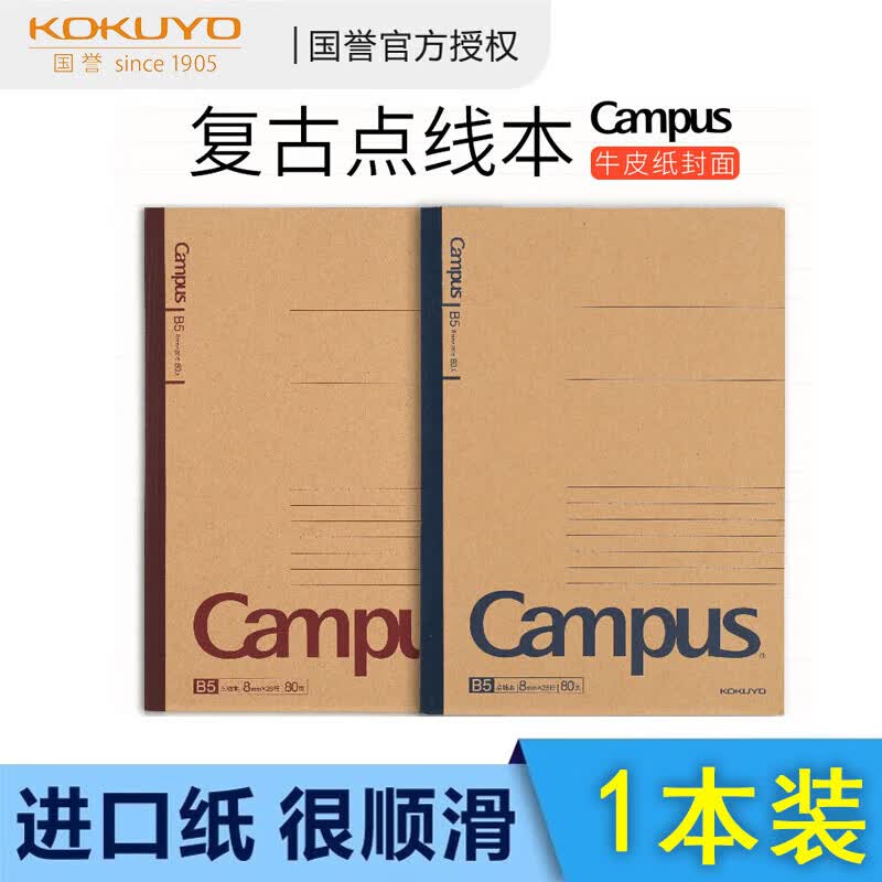 国誉（KOKUYO） 国誉（KOKUYO）无线装订本Campus牛皮纸记事本软抄本复古点线本记事本大学生简约作业本加厚 B5 40页-1本装随机