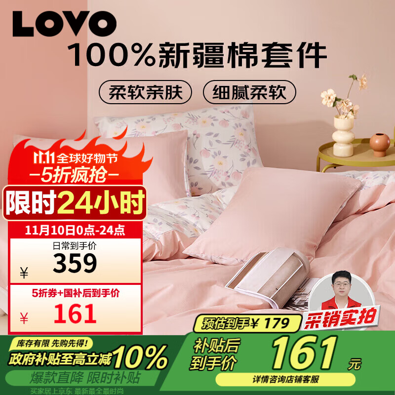 LOVO罗莱家纺 全棉四件套100%纯棉床单被套双人床上用品220*240cm