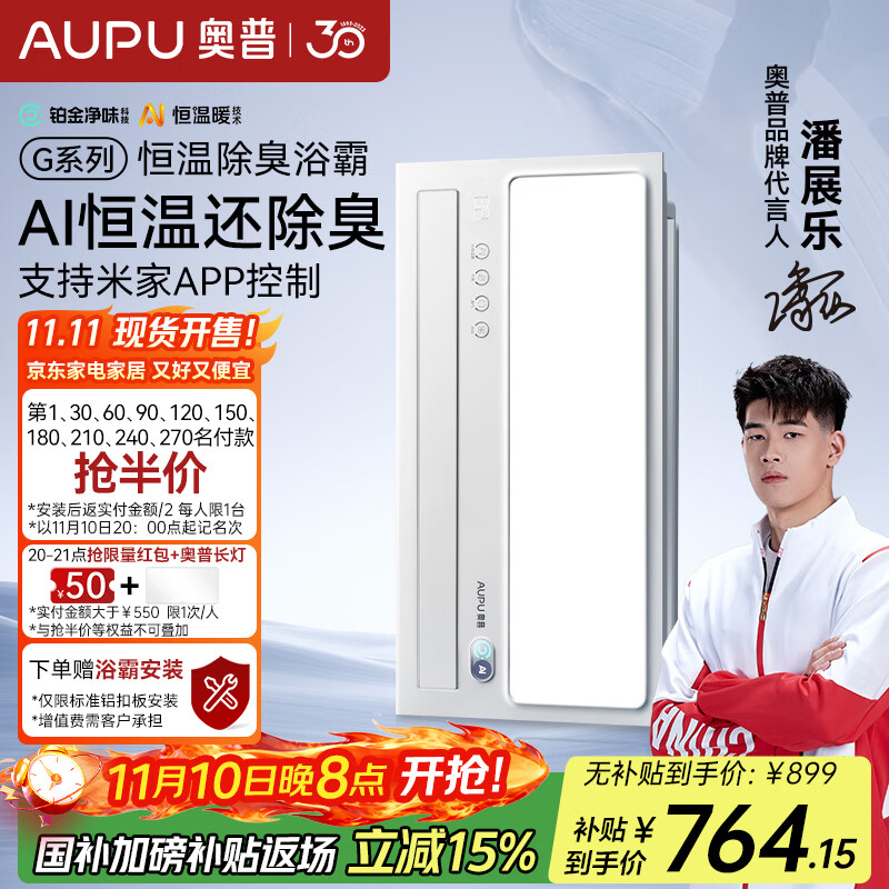 奥普（AUPU）AI恒温暖浴霸S01MD智能浴霸铂金除臭|三挡换气|吹风 智能控制