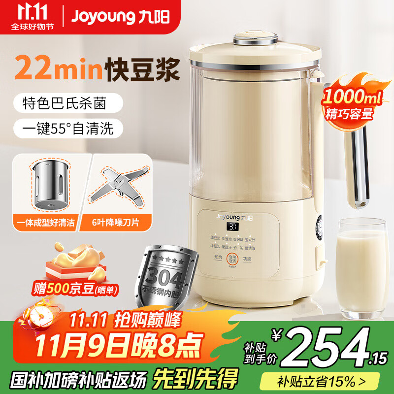 九阳（Joyoung）豆浆机1L容量全新隔音罩破壁机细腻特快浆一键清洗可做米糊奶茶料理机榨汁机DJ10X-D246