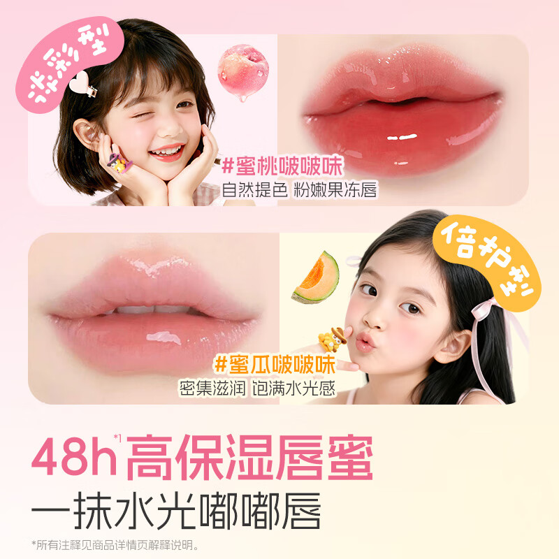 小浣熊儿童润唇蜜啫喱宝宝护唇膏 果油舒缓长效保湿 干燥唇肌可用男女孩 蜜桃啵啵味2.5g+蜜瓜啵啵味2.5g