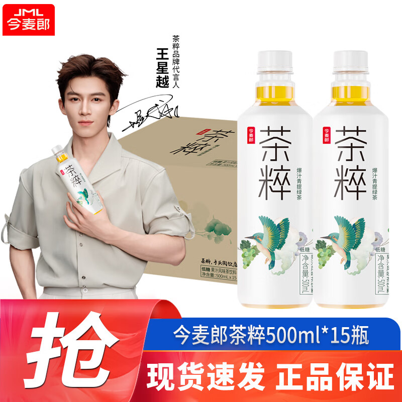 今麦郎茶粹500ml*15瓶整箱茶饮料 青提绿茶/柠檬红茶/桃桃乌龙/茉莉花茶 爆汁青提绿茶500ml*15瓶/箱