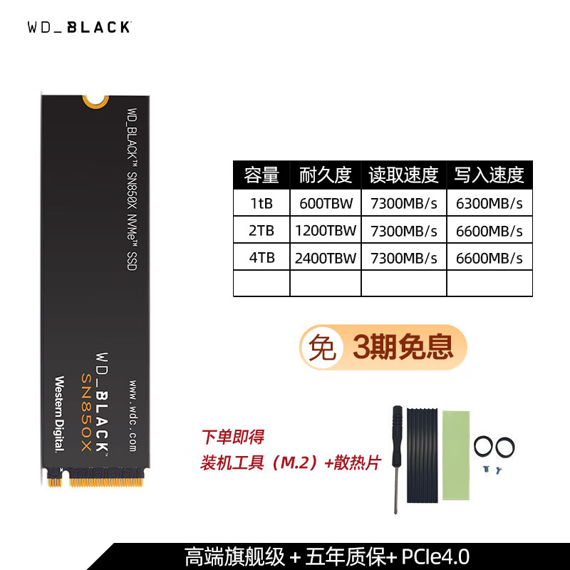 西部数据（WD）西数m2固态硬盘8T SSD西部数据sn850X笔记本台式DIY装机WD_BLACK SN850X  PCIE4.0 高端旗舰级 8TB
