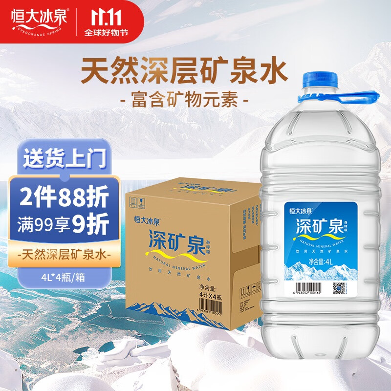 恒大冰泉天然饮用矿泉水4L*4桶整箱装大桶泡茶露营桶装水京东自营热门商品