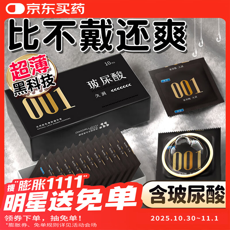 大卫 避孕套 安全套001超薄玻尿酸避孕套男专用持久水润不干倍滑套套 成人情趣夫妻房事计生性用品10只装