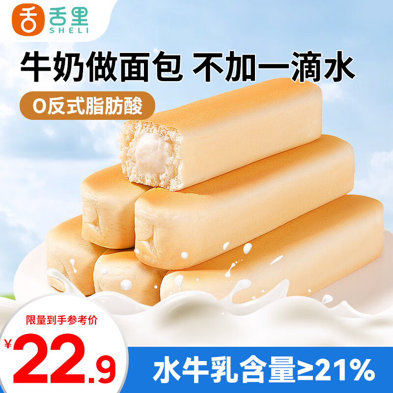 舌里乳清蛋白面包棒500g学生营养早餐整箱吐司夹心零食牛奶面包点心