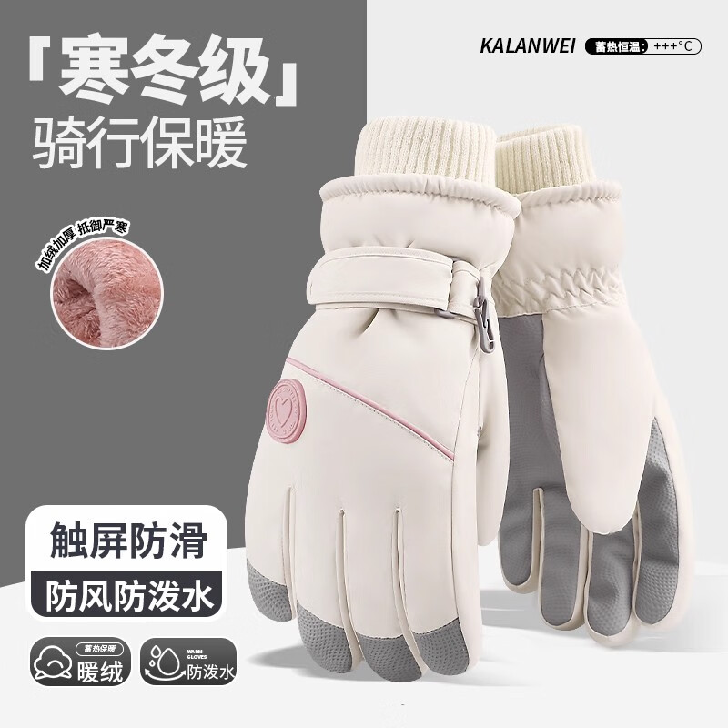 卫墨墨滑雪手套女秋冬季加绒加厚保暖御寒触屏电动车骑行手套 米白色 无规格