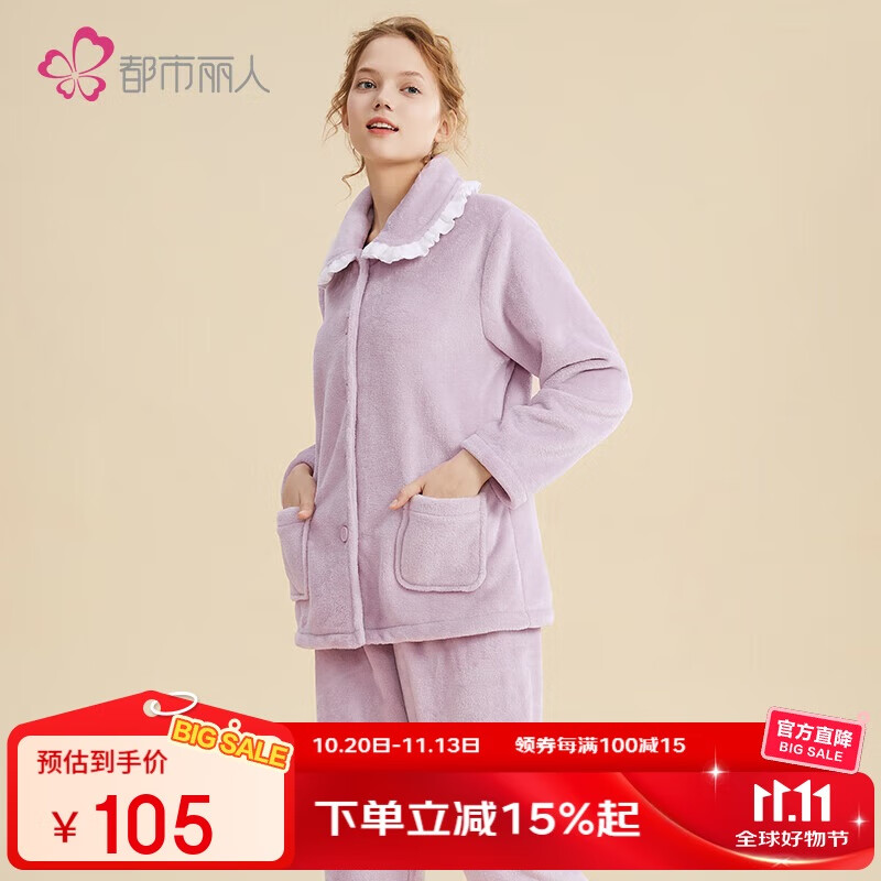 都市丽人女士家居服套装法兰绒秋冬长袖厚款保暖睡衣2H31E9
