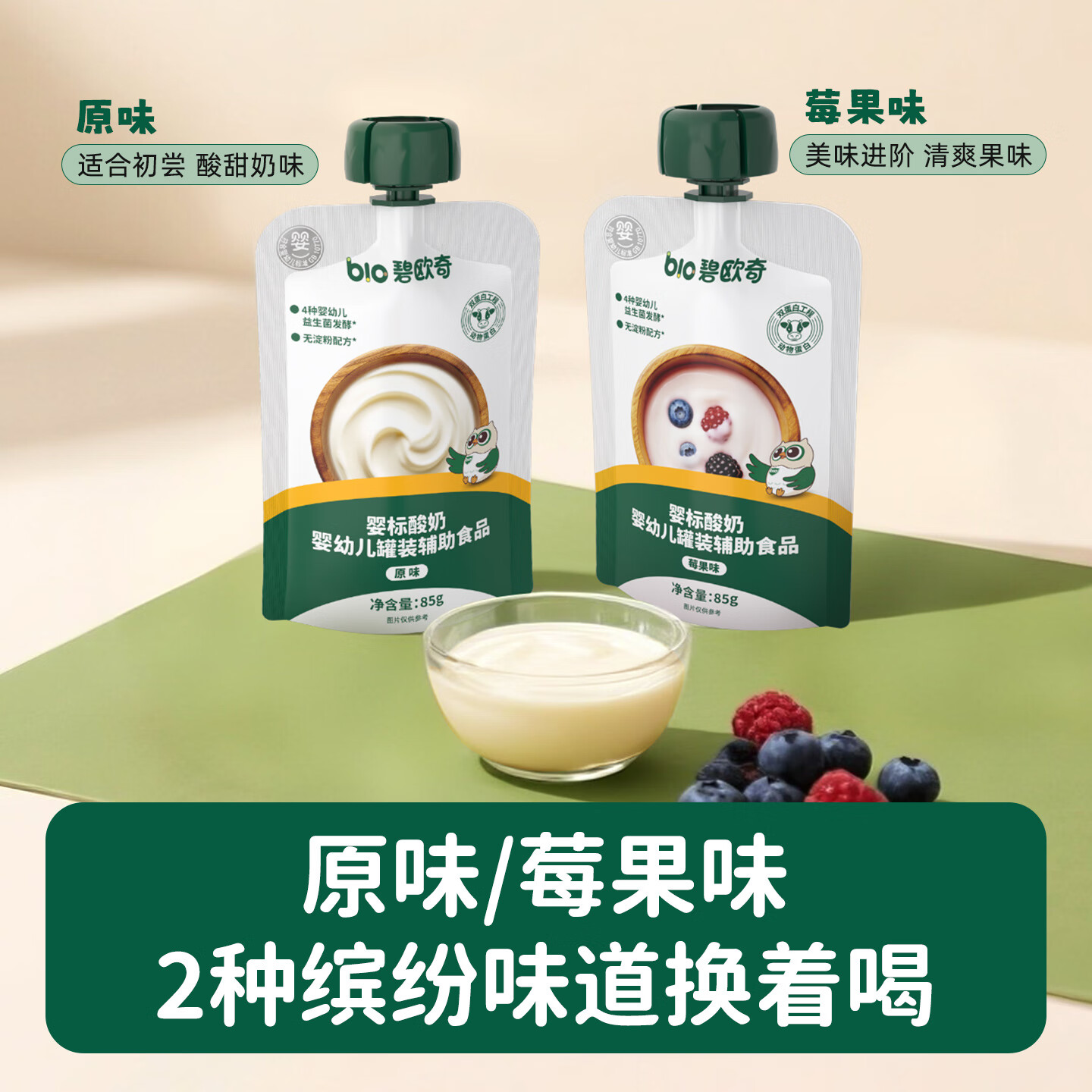 碧欧奇婴幼儿宝宝果汁饮料饮品儿童婴幼儿辅食苹果汁柚子汁山药四神汤 【酸奶】原味 85g*5袋