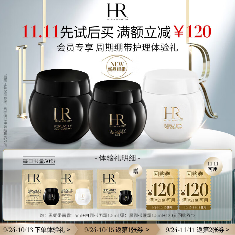 赫莲娜HR白绷带1.5ml+黑绷带1.5ml玻色因面霜体验套护肤品属于什么档次？