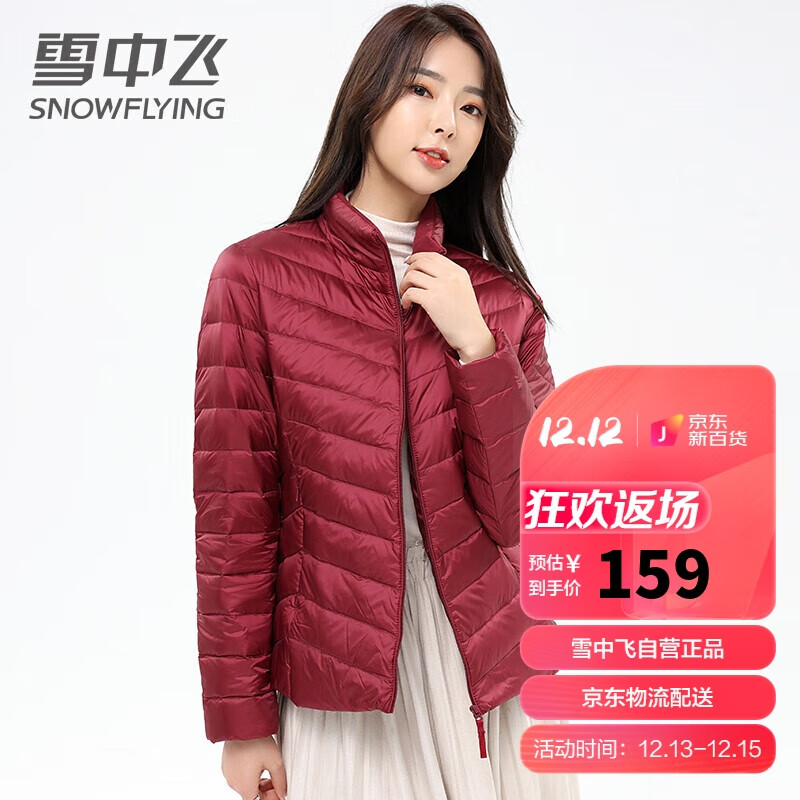 雪中飞秋冬薄款羽绒服女士保暖纯色收腰显瘦羽绒衣短款时尚立领轻薄外套 X101325028F 冬梅红 155/80A(XS)