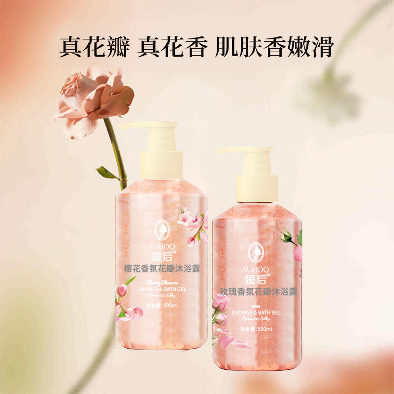 YUHOO香氛花瓣沐浴露滋润保湿樱花玫瑰香味持久留香身体清洁沐浴液男女 玫瑰+樱花500ml#2瓶