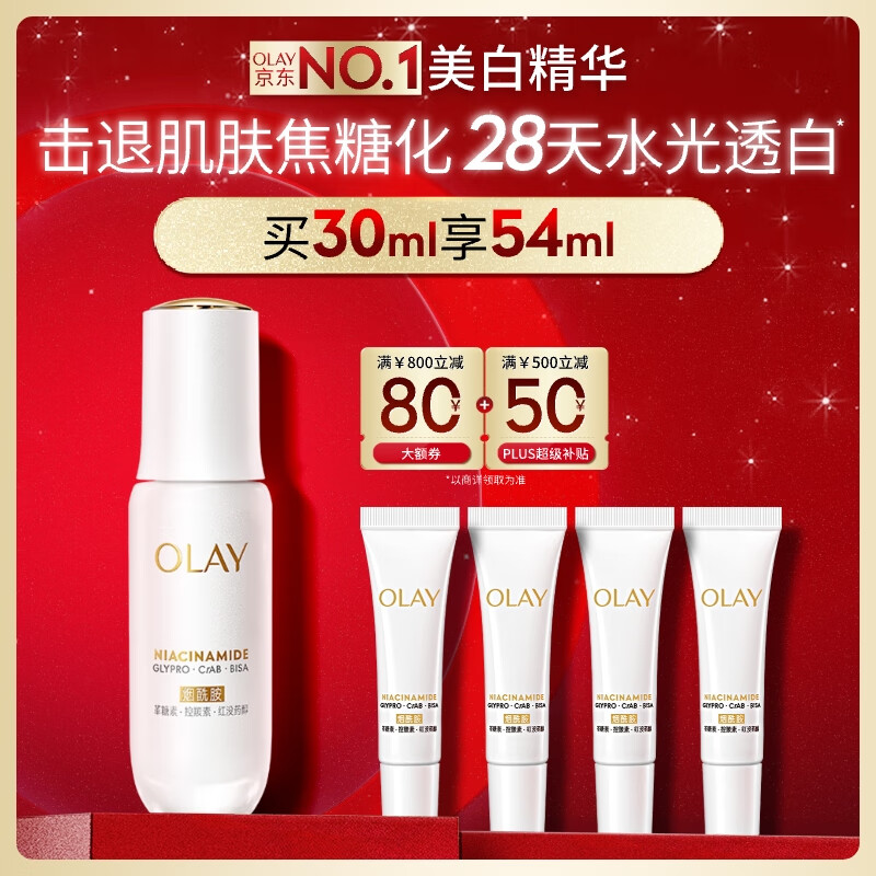 玉兰油（OLAY）水光小白瓶30ml美白精华液抗糖提亮去黄补水化妆品护肤品生日礼物