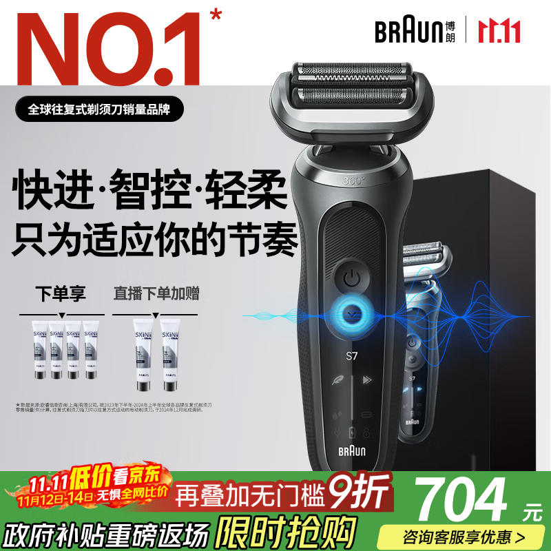 博朗朱一龙同款7系Pro整机德国进口往复式剃须刀电动多功能送老公男朋友生日礼物