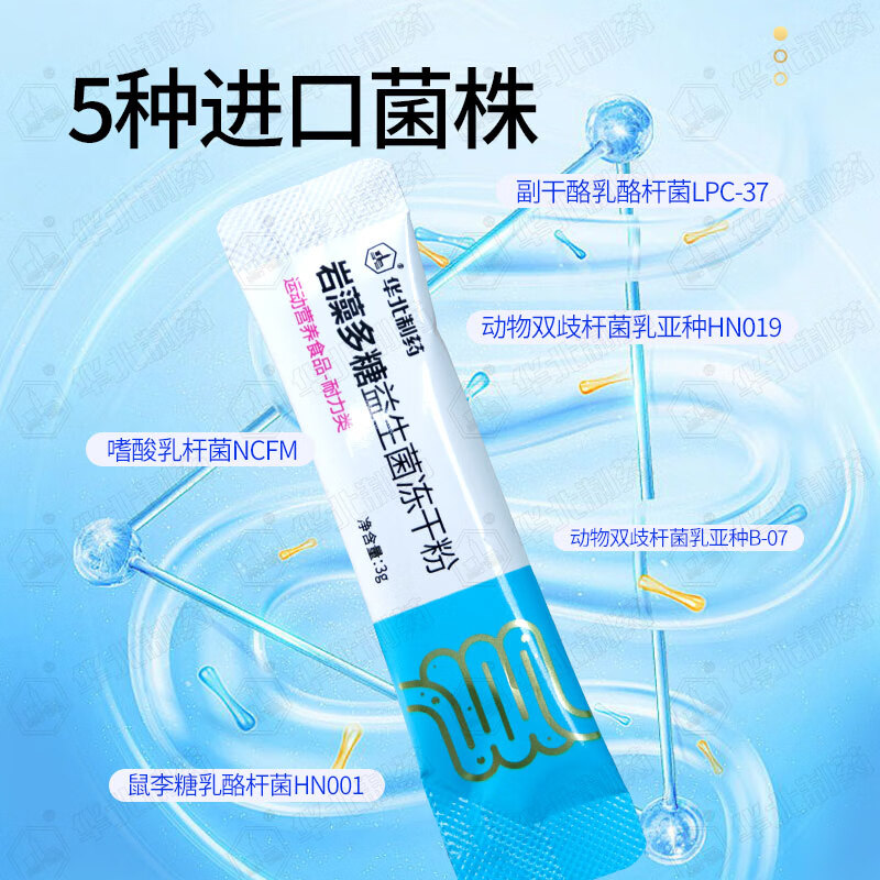 华北制药大健康益生元活性益生菌冻干粉 含岩藻多糖+5种进口菌株 旗舰店发货 15条*5盒