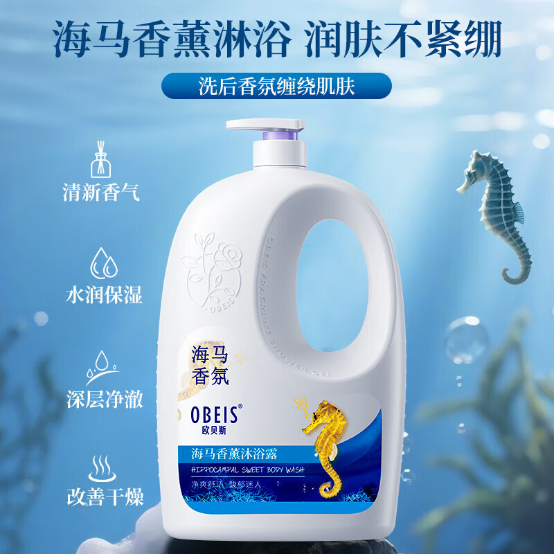 欧贝斯沐浴露 大容量家庭装芳香大瓶装洗护清洁沐浴乳液学生男女 海马香氛沐浴露2kg+浴球