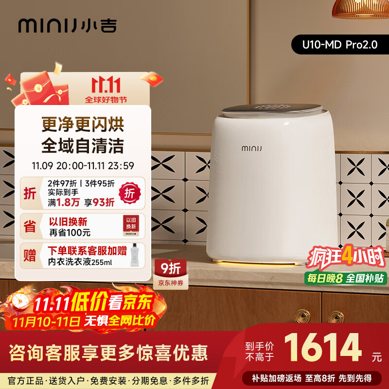 小吉（MINIJ）0.5kg内裤洗衣机迷你洗烘一体变频内衣洗衣机双路自投 闪烘 紫外除菌U10-MD Pro2.0