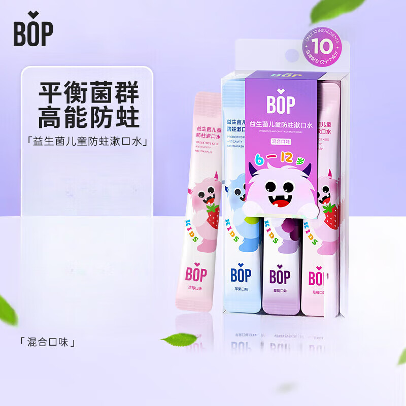 波普专研（bop）儿童益生菌防蛀条装漱口水口气清新儿童口腔清洁混合果 [儿童专用]缤纷果味15条
