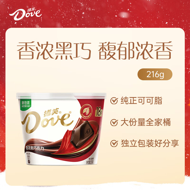 德芙  香浓黑巧克力 碗装18粒216g 休闲儿童零食 糖果 生日礼物 送礼
