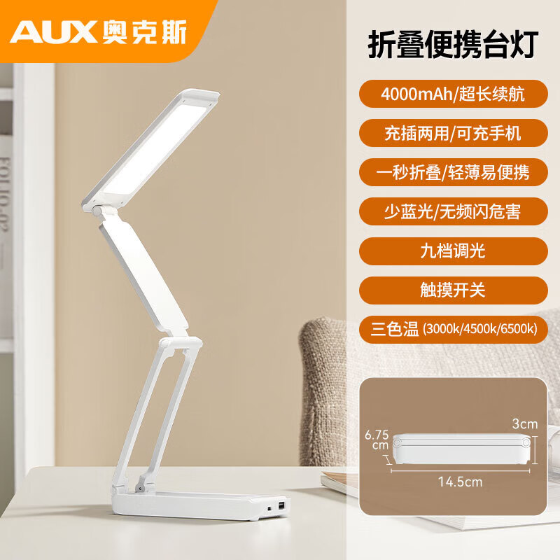 奧克斯小臺(tái)燈可充電式學(xué)習(xí)專用護(hù)眼燈續(xù)航可折疊閱讀燈便攜照明 [4000毫安]+充電寶功能+可調(diào)光