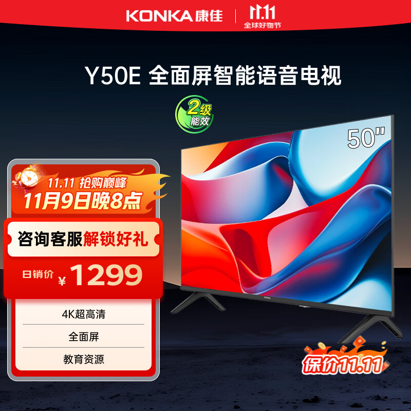康佳电视 Y50E 50英寸 4K超高清全面屏 一键投屏 人工智能 平板电视机 二级能效 国家补贴