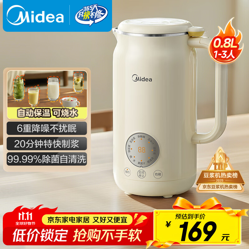 美的（Midea）豆浆机破壁机0.8L容量小型1-2人 低音家用一键高温除菌免手洗 全自动免煮2025新款免滤榨汁机C0606