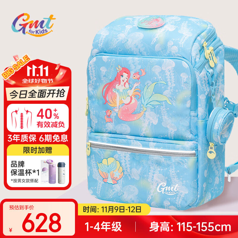 Gmt for kids书包小学生儿童大容量礼物超轻护脊减负1-4年级男女星光人鱼Light