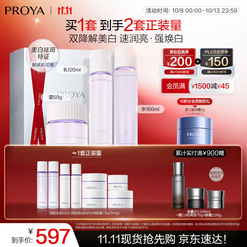 珀莱雅光学水恒光净透爽肤水 保湿水补水化妆水乳霜 160ml+120ml+50g