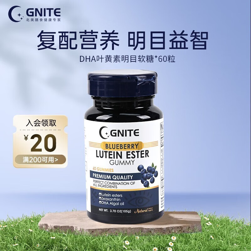 GNITE叶黄素护眼软糖60粒*2瓶