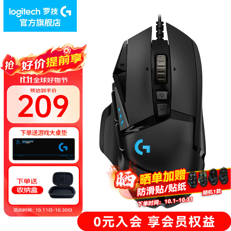 罗技（G）G502 HERO主宰者游戏鼠标电竞鼠标有线RGB机械配重竞技FPS吃鸡宏cf送男友男生礼物 G502HERO+游戏桌垫+收纳盒